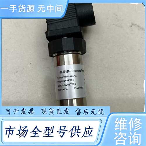 请询价--麦克MPM489型压力变送器  成色如图 MPM48