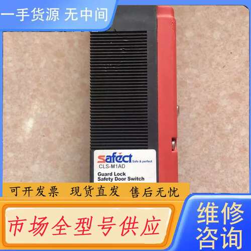 要询价- SAFECT CLS-M1AD 实物拍摄