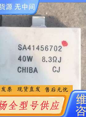要询价-40W 8.3欧电阻，SA41456702，件，成色如
