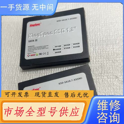 要询价-Kingspec固态硬盘，型号KSD-SA18.7-XX
