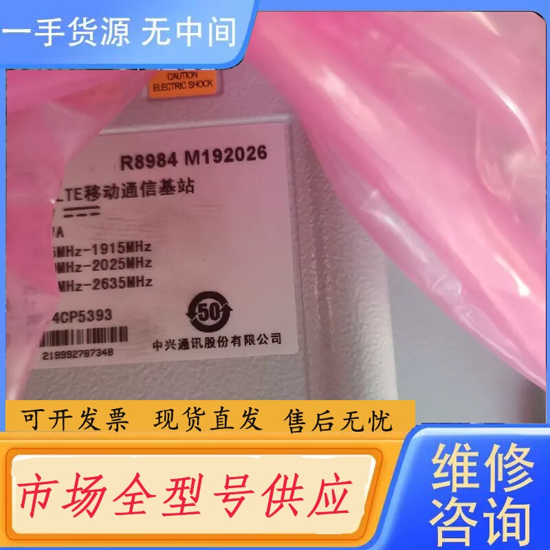 要询价-中兴 RRU, R8984 M192026，原包