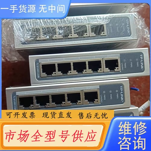 请询价-TP-LINK普联交换机，SF1005工业级，成色漂亮，
