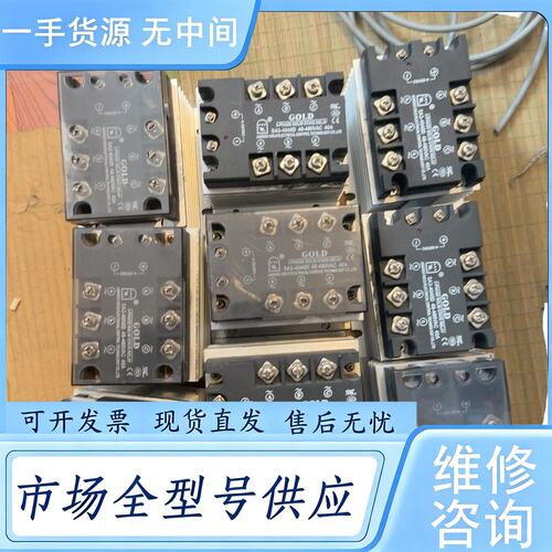 请询价--正品固特GOLD三相固态继电器SA34040D直工程多余 正