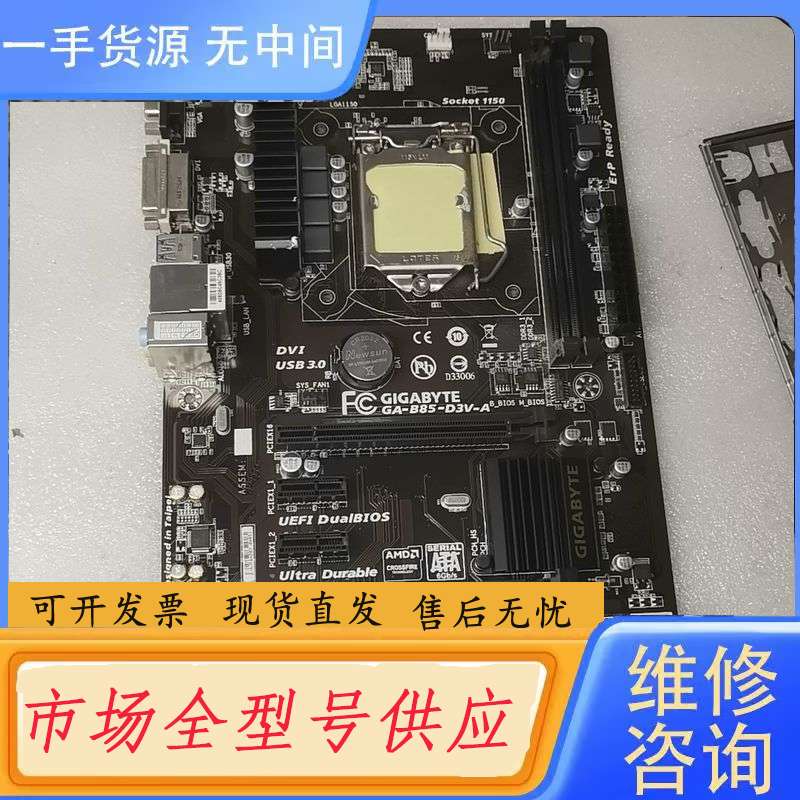 要询价-技嘉B85-D3V-A主板 成色新 支持四代处理器 带挡