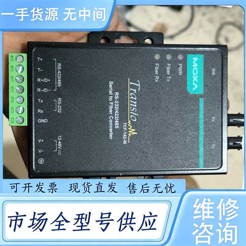 请询价--MOXA摩莎 TCF-142-M-ST 光纤转换器 功能正常