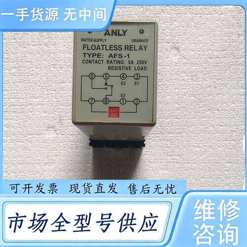 请询价--ANLY安良AFS-1液位继电器，PF085A底座，220V