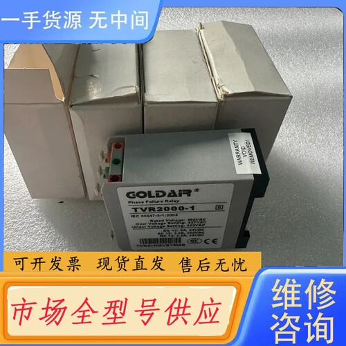 要询价-正品 GOLDAR 相序继电器 TVR2000-1，全