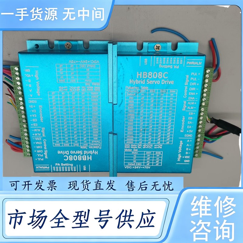 请询价--闭环步进电机驱动器HB808C 一手资源 成色如图 包功
