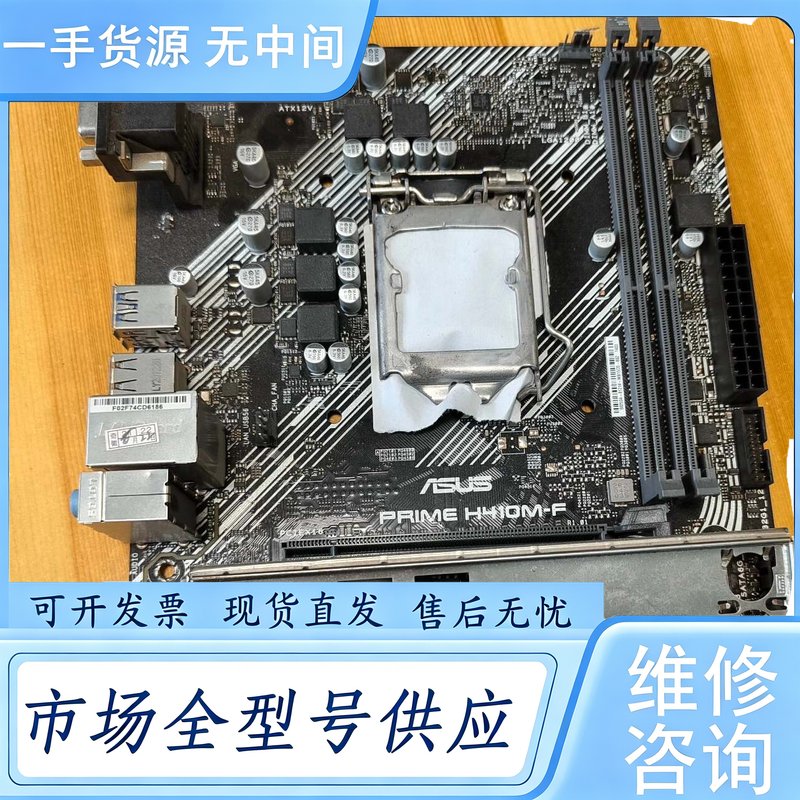 请询价--华硕PRIME H410M-F主板，件，带挡板
