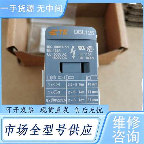 请询价--TE配电型接线端子 DBL125