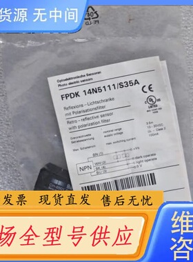 请询价-FPDK14N5111/S35A Baumer堡盟光电开关传