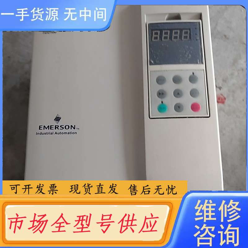 请询价--爱默生,TD2100-4T0075S,实物拍摄,功能包好。成