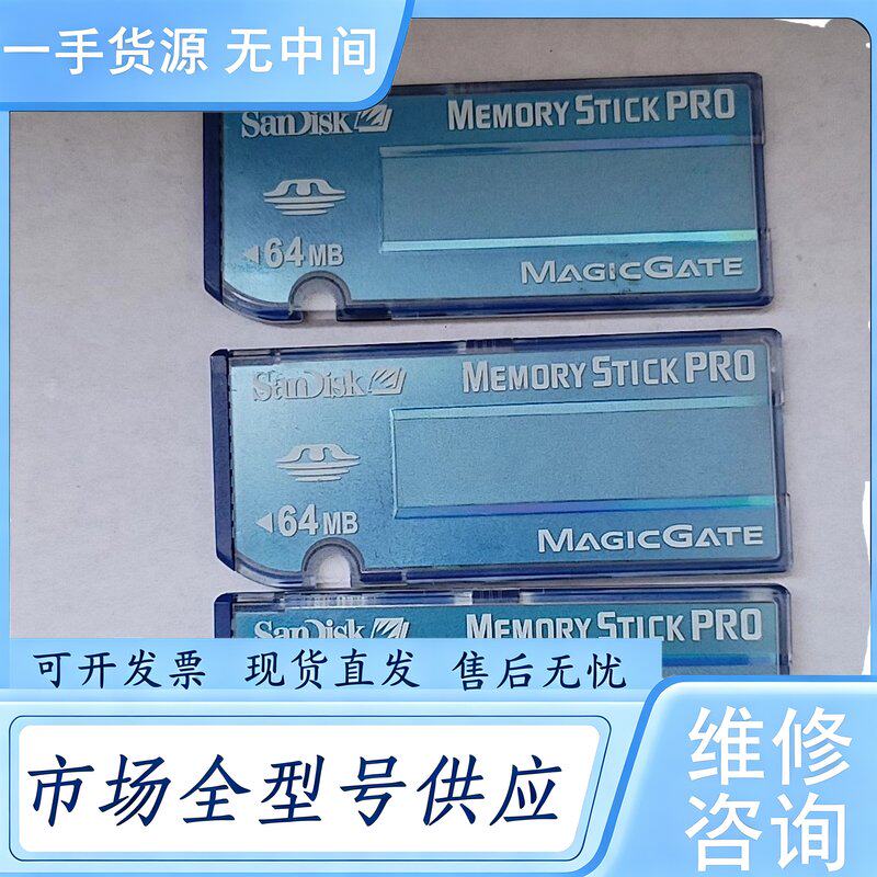 请询价--64MB记忆长棒,短棒200多张单价18,长棒单价28