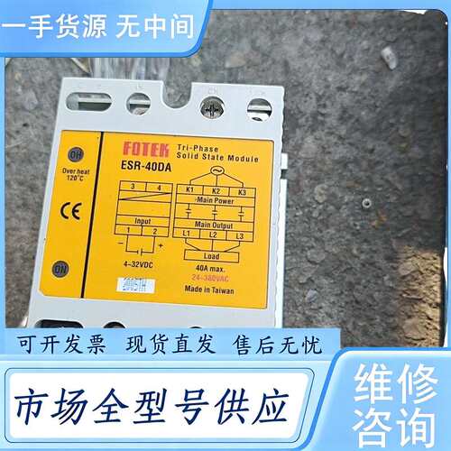 请询价--台湾阳明直流控交流三相固态继电器ESR一40DA-H，4