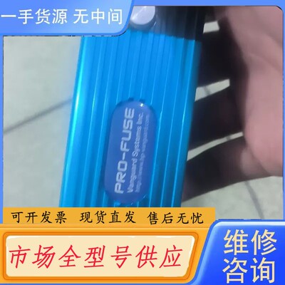 要询价-PRo 一FUSE，PF一CoR一DL01一D01，议价