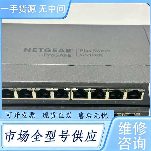 请询价--GS108E V3 GS108E V2 带网件电源 测试