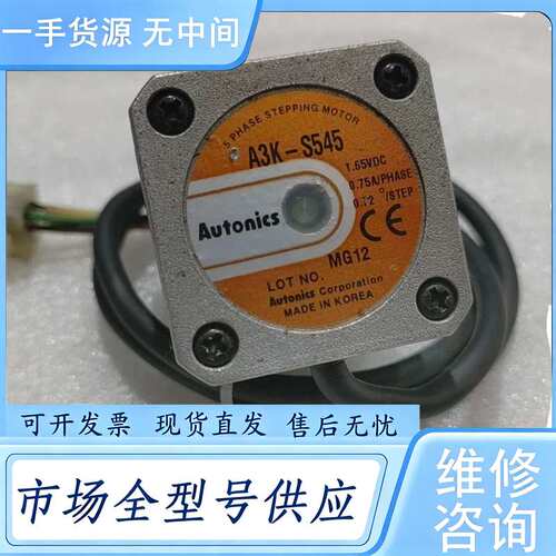 请询价--奥托尼克斯步进电机A3K-S545，实物拍摄，下来的，功