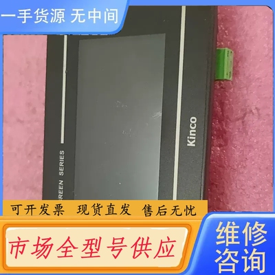 要询价-KINCO触摸屏幕