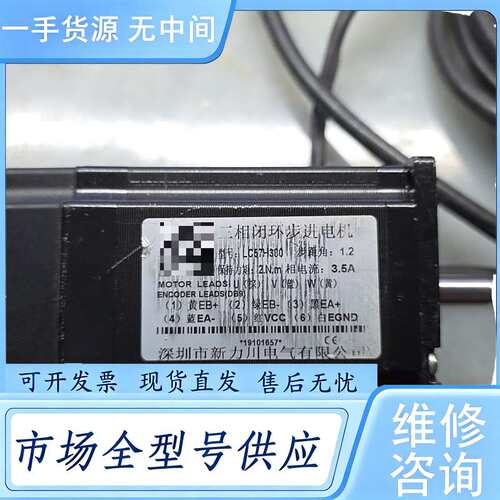 请询价--新力川三相闭环步进电机，LC57H380，2Nm，3.5A。