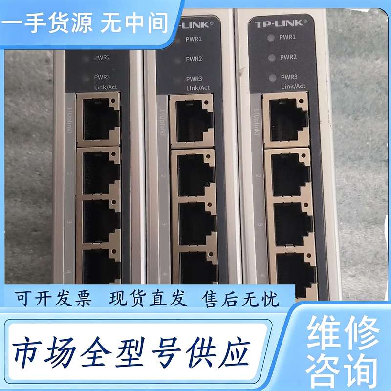 请询价--TP-LINK普联交换机，SF1005工业级，成色漂亮，