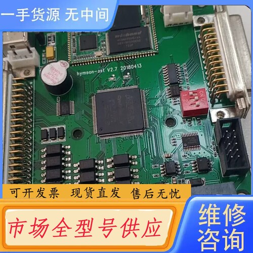 要询价-激光配件，激光打标卡，hymson-exl V2.7，成色漂