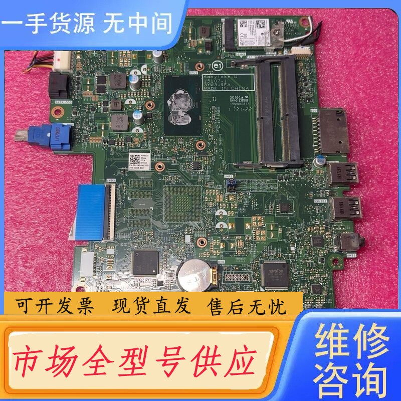 要询价- DELL/戴尔一体机主板，型号15107-1，编号