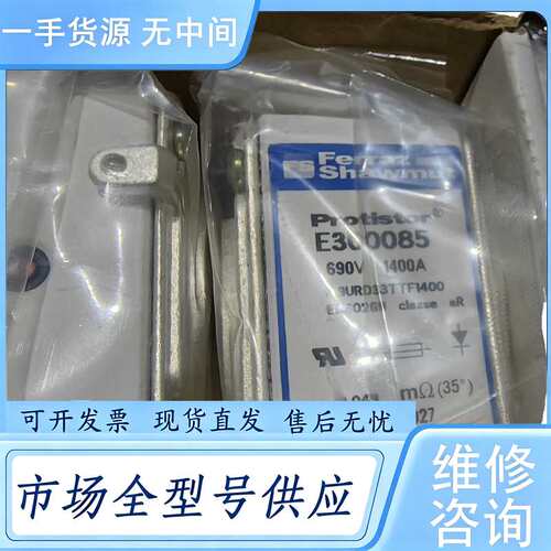 请询价--罗兰熔断器E300085 6，9URD33TTF1400，