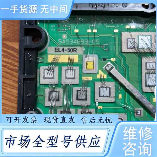 请询价--SA534883-05. EL4-50R模块，单价500