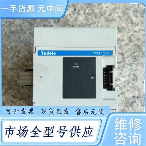 请询价--Tadele泰德奥PLC扩展模块 PCM-16EX 件