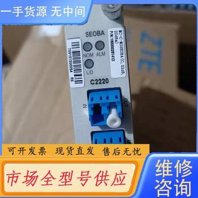 要询价-中兴光放大板，各种光放大板SEOBA，原包。，E