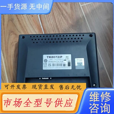 请询价-威纶通触摸屏tk8072ip