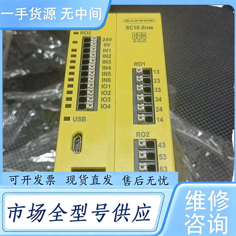 请询价--邦纳SC10-2ROE安全控制器,可以接光幕,急停,门锁等,
