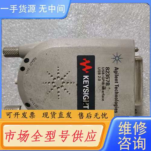 请询价--安捷伦是德科技82357B/GPIB转USB件，剪断