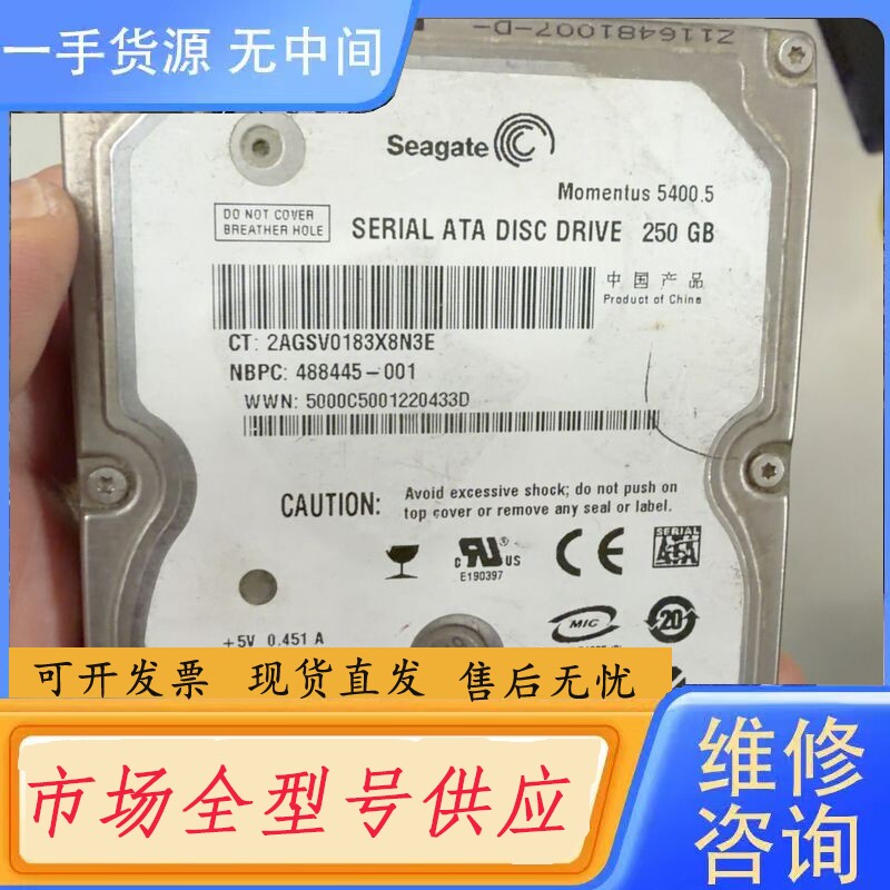 要询价-希捷250G 2.5寸硬盘 ST9250320AS