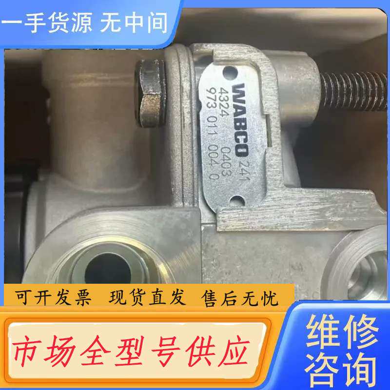 要询价-原厂威伯科继动阀
