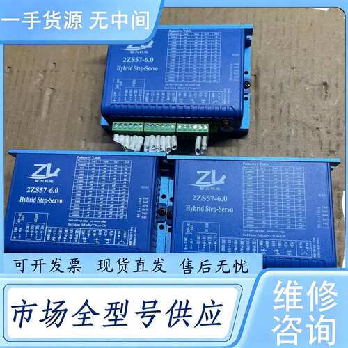 请询价--智力2ZS57-6.0步进电机控制器，配件，功能包好，标