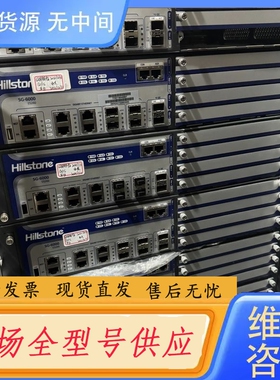要询价-hillstone SG-6000 E5260 山石网科防