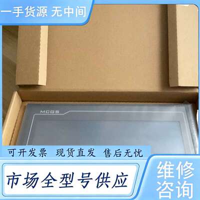 请询价--MCGS触摸屏1071Gi/1071Gt未拆封正品，昆仑