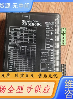 要询价-2DM860C步进驱动器，，功能正常，实物拍摄，标价