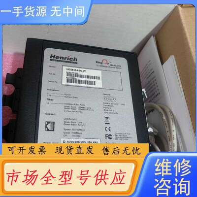 要询价-库存正品henrich恒启工业交换机 HES8M-4SC