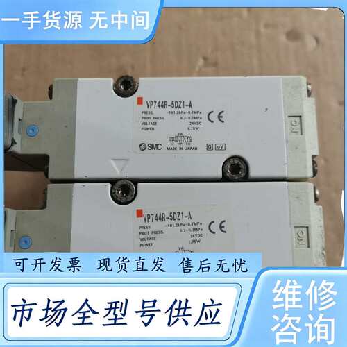 请询价--SMC电磁阀VP744R-5DZ1-A，，成色漂亮，