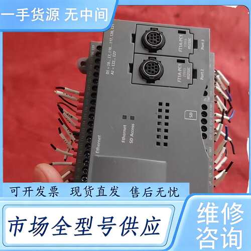请询价--和泉PLC，FT1A-B40RKA PLC模块控制器，
