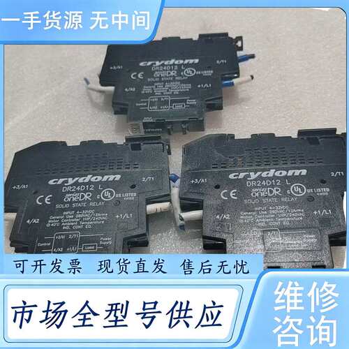 请询价--crydom固态继电器 DR24D12L 功能正常，实物拍摄