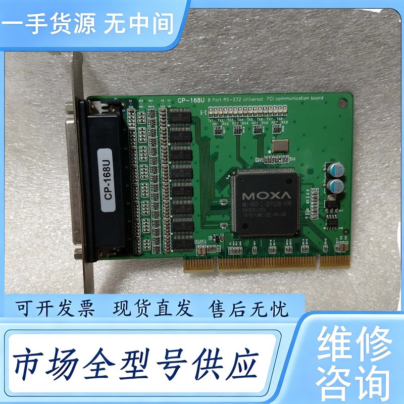 请询价--摩莎MOXA卡 CP-168U/ CP-102U/ CP-1