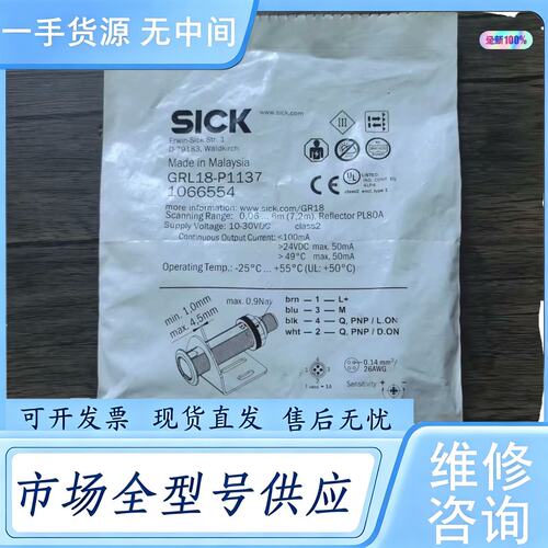 请询价--正品 SICK西克 GRL18-P1137 光电开关
