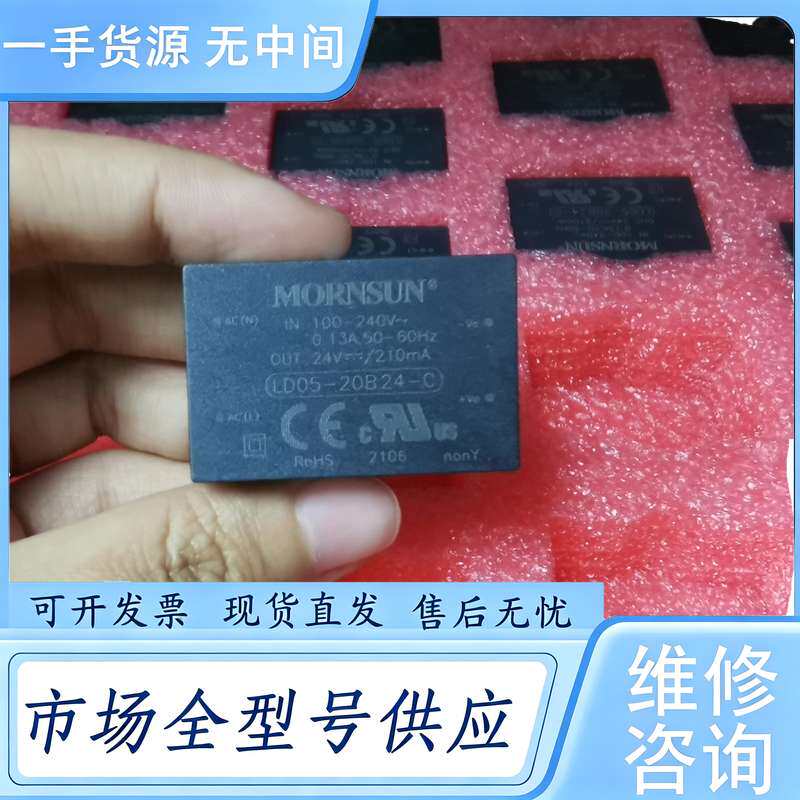 请询价--金升阳电源模块LD05-20B24-C