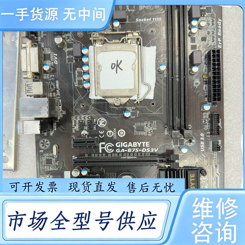 请询价--技嘉GA-B75-DS3V主板 DDR3插槽 支持USB3维 修