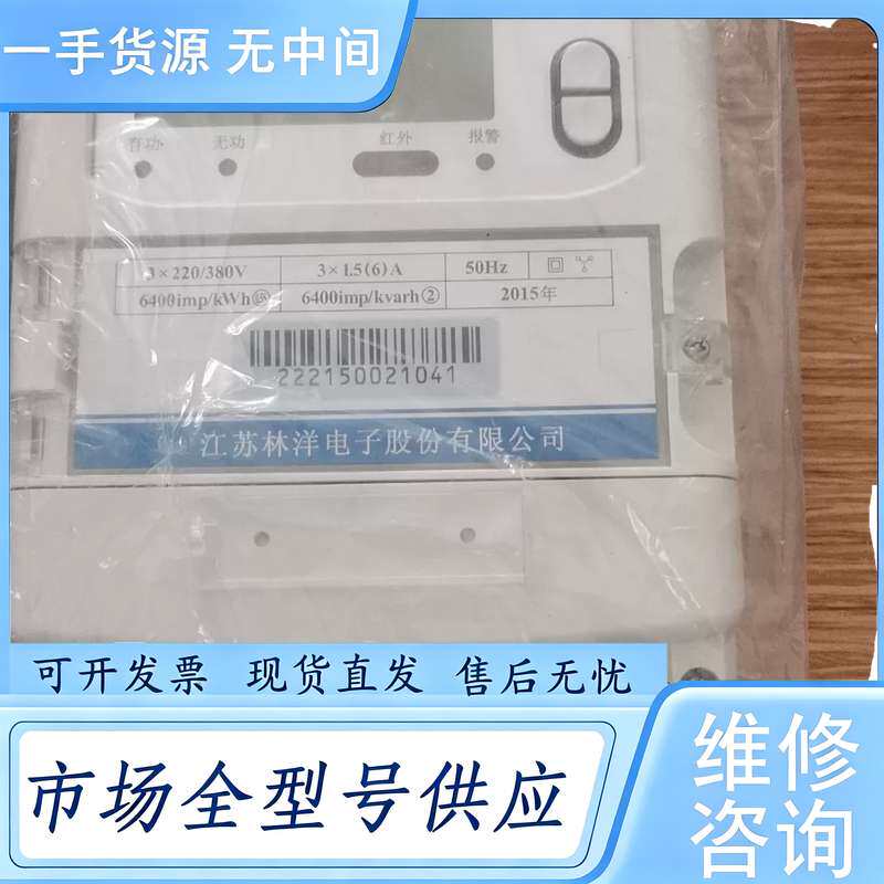 请询价--江苏林洋DTZ71(零位)三相三线/三相四线智能电能表/