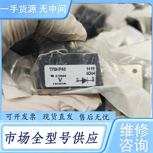 请询价--T70HF40 Vishay 70A 400V 整流二极管模