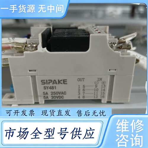 请询价--斯帕克继电器模块SY481/SY480，5A 250VAC/